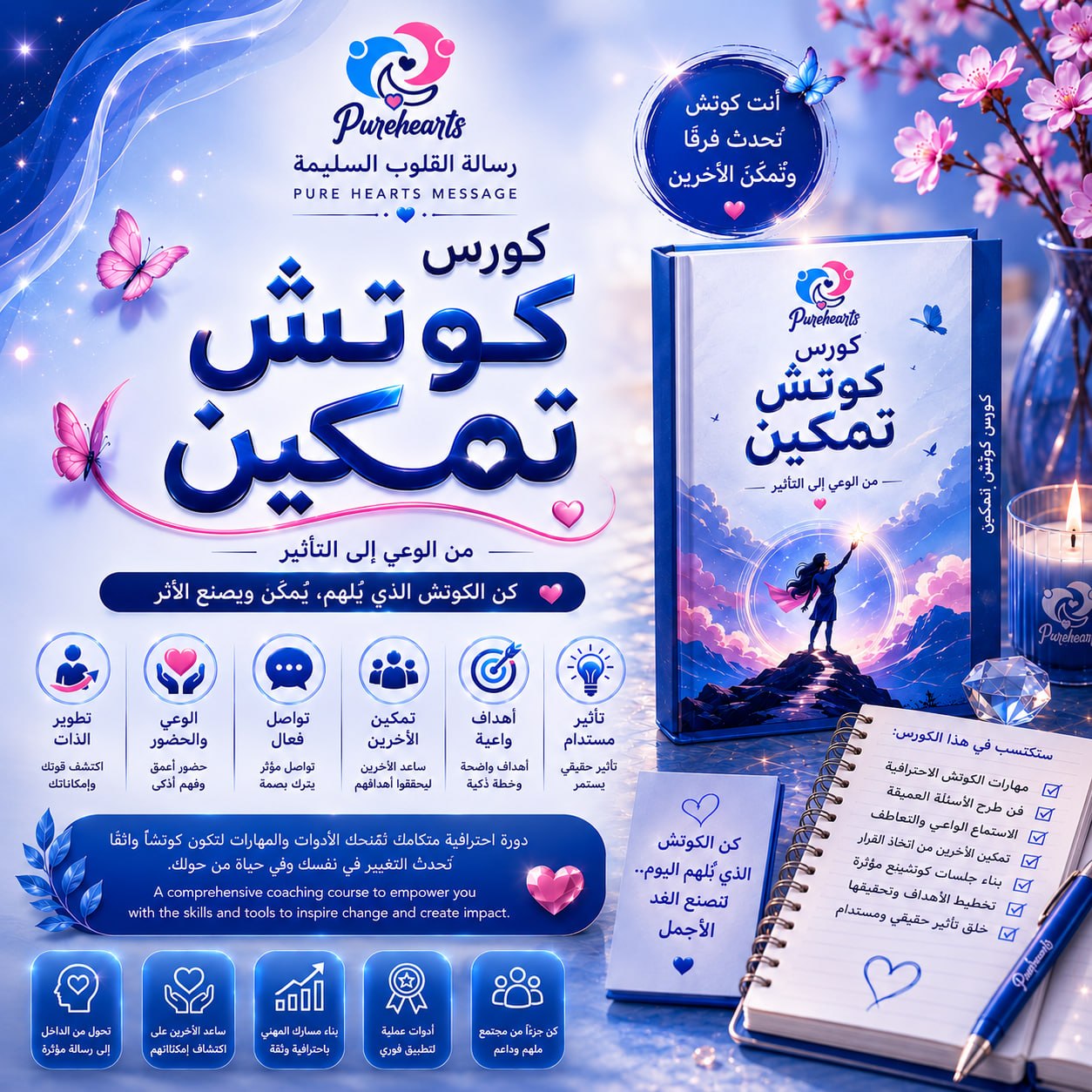كوتش تمكين